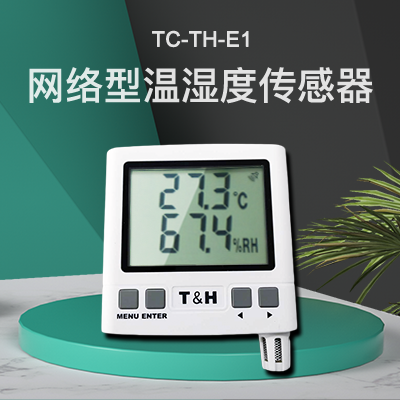 網絡型溫濕度傳感器
