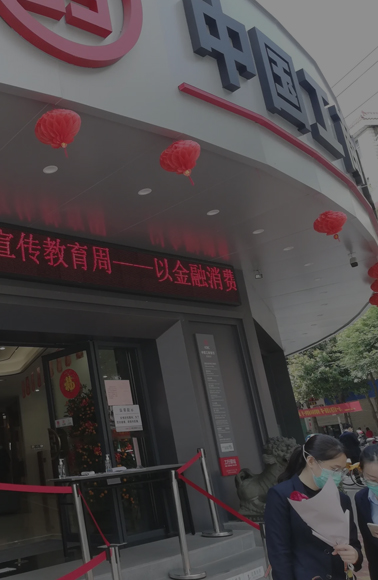 金融銀行網點