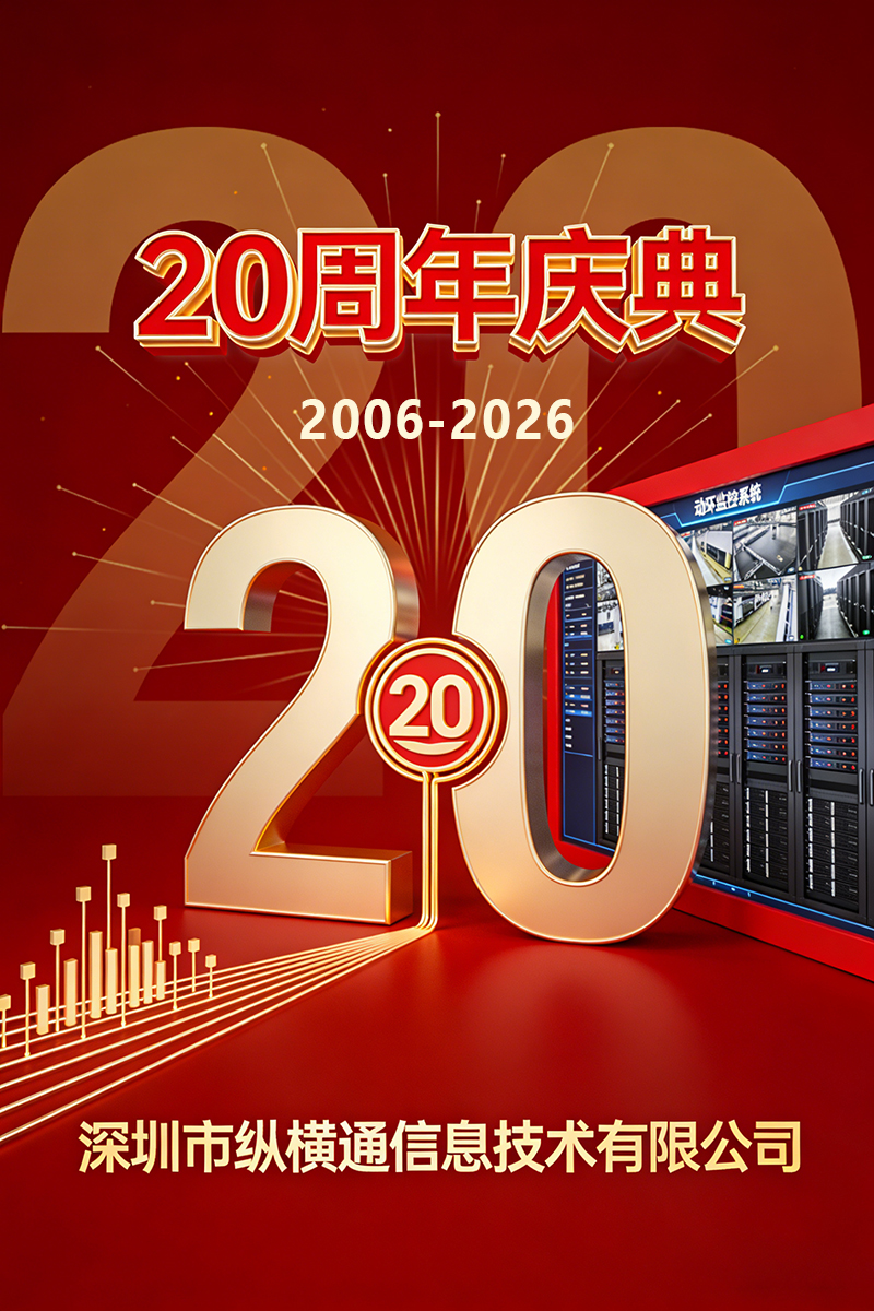 熱烈慶祝我司成立20周年2006-2026